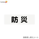 【素材】 PVCシート　0.2mm厚　折りたためる柔らかい素材です 【寸法】 幅310mm×高さ87mm 【商品説明】 腕章に簡単に差し込んでご使用いただけます。 ホークアイの差し込み式腕章にピッタリのサイズです。 何度も差し替えが出来、経済的です。 ※腕章は付属しておりません。別途お買い求め下さい。商品説明 腕章に簡単に差し込んでご使用いただけます。ホークアイの差し込み式腕章にピッタリのサイズです。 何度も差し替えが出来、経済的です。 ※腕章は付属しておりません。別途お買い求め下さい。 カラー クリアー（透明） 素材 PVCシート　0.2mm厚　折りたためる柔らかい素材です 外形寸法 幅310mm×高さ87mm 生産国 日本 関連シリーズ 差し込み式腕章