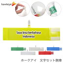 セット腕章 ワンタッチクリップ マジックテープ付 差し込み式 【セット商品:インドネシア語が話せます】