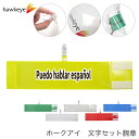 セット腕章 ワンタッチクリップ マジックテープ付 差し込み式 【セット商品:スペイン語が話せます】