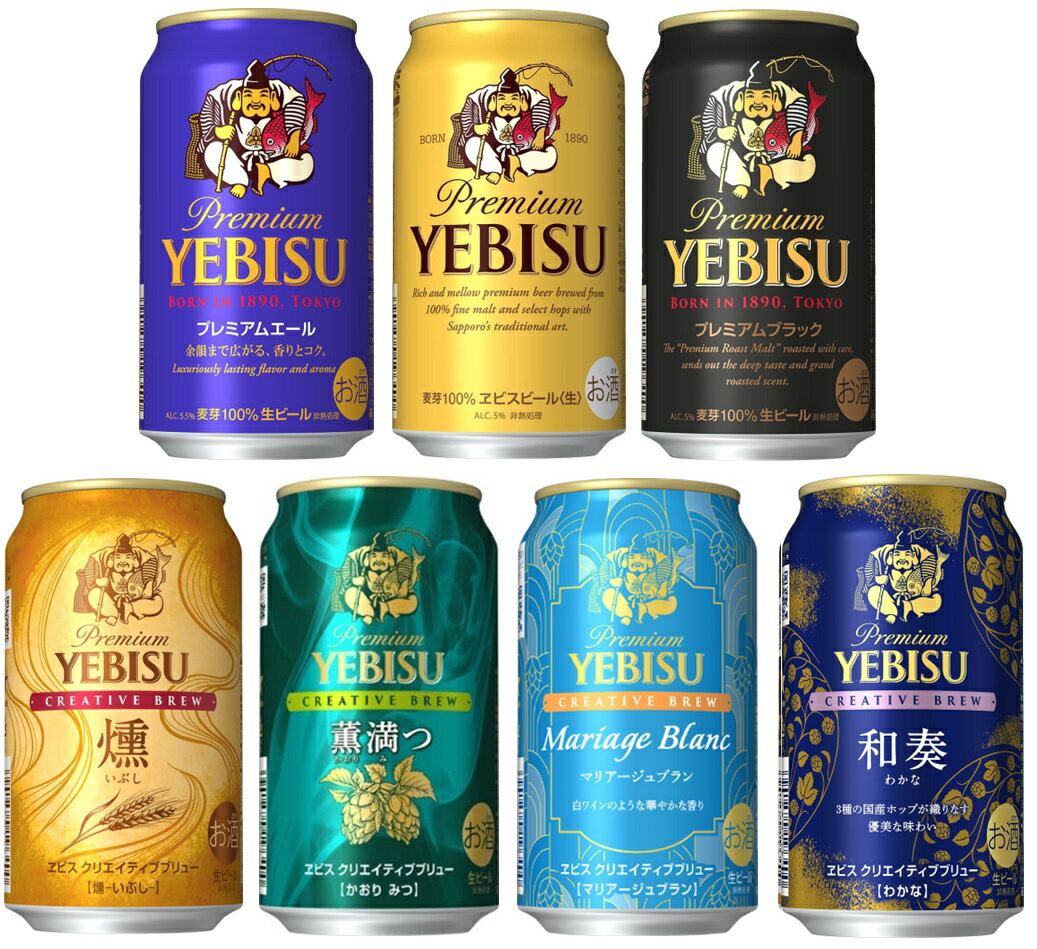 【送料無料】限定醸造「和奏(わかな)」「マリアージュブラン」「薫満つ(かおりみつ)「燻(いぶし)」入り ヱビスビール飲み比べ7種15本 350ml お中元 お歳暮