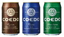 【送料無料】COEDO(コエド)ビール -瑠璃(ruri)、伽羅(kyara)、毬花(marihana) - 350ml缶 12本飲み比べセット【楽ギフ_包装】