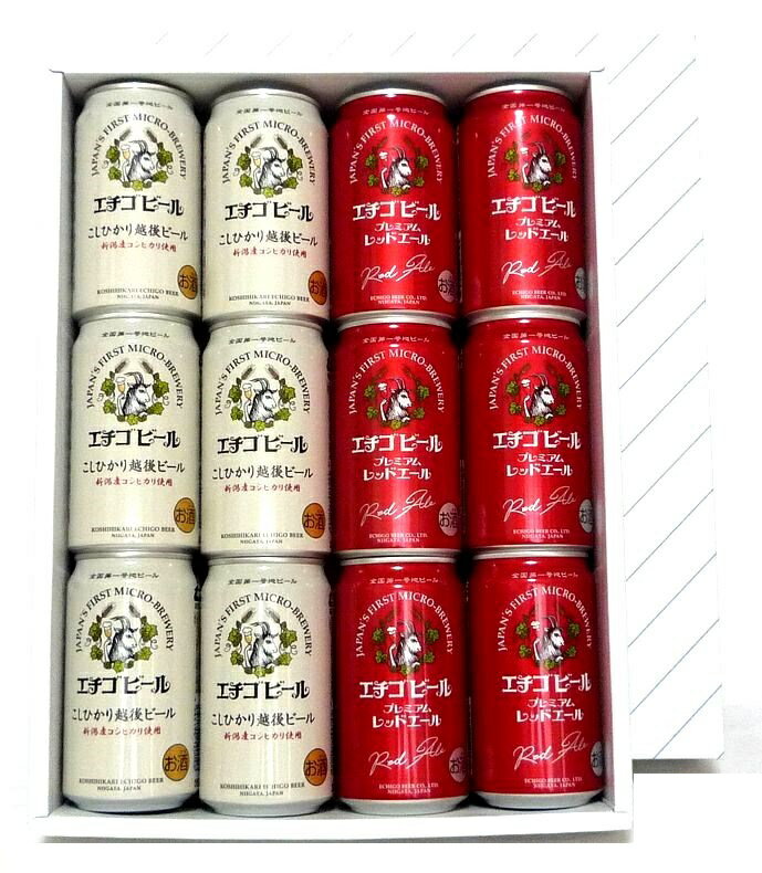 受賞ビール 【送料無料】エチゴビール2種（紅白缶）350ml×12缶 ギフトセット