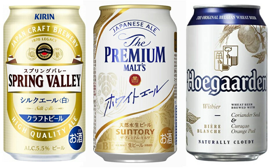 【送料無料】白ビール（ホワイトビール）12本 飲み比べセット プレミアムモルツ　ホワイトエール ヒューガルデン シルクエール ギフト 御中元 御歳暮 御祝 父の日のサムネイル
