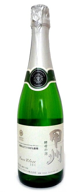 マンズ・スパークリングワイン 甲州　酵母の泡（やや辛口） 720ml