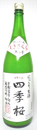 にごり酒 四季桜 にごり生酒 冬の華 1800ml