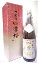 四季桜 大吟醸 1800ml