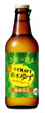 クラフトチューハイ「『寶CRAFT』<栃木ゆず> 330ml