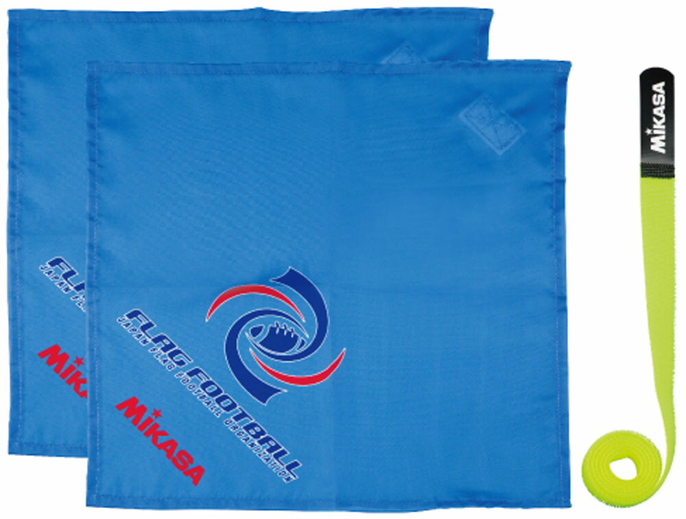 【11/27 2時までMAX1万円OFFクーポン&Pアップ】 ミカサ MIKASA サッカー フラッグフットボール用フラッグ1セット ブルー 日本フラッグフット...