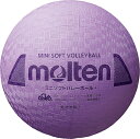 【5/6までポイント10倍】 モルテン molten バレーボール ミニソフトバレーボール パープル 小学校 中学年 低学年 体育 専用メジャー付き 空気針 突...