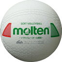 【5/6までポイント10倍】 モルテン molten バレーボール ソフトバレーボール軽量 白色 日本ソフトバレーボール連盟公認モデル 公財 日本レクリエーショ...