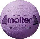 【5/6までポイント10倍】 モルテン molten バレーボール ソフトバレーボール 検定球 パープル 柔らか素材 JVA検定 日本ソフトバレーボール連盟公認...