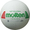 【5/6までポイント10倍】 モルテン molten バレーボール ソフトバレーボール 検定球 白赤緑 柔らか素材 JVA検定 日本ソフトバレーボール連盟公認モ...