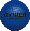 【5/6までポイント10倍】 モルテン molten ソフトスポンジボール青 ボール スポンジ製 軽量 空気入れ不要 Mサイズ 屋内 室内 リクリエーション 安...