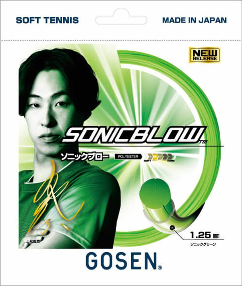 【5/20はポイントアップ実施！】 GOSEN ゴーセン テニス ソフトテニス ガット SONIC BLOW ソニックグリーン SSSB11SG