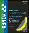 【7/15はポイント10倍】 ヨネックス YONEX バドミントン BG66 アルティマックス ULTIMAX ガット ストリング 瞬発スピード 高反発 ハイコントロール ブレーディング加工 ラケット 部活 練習 チーム 試合 BG66UM 004