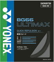 【9/15はポイント10倍】 ヨネックス YONEX バドミントン BG66 アルティマックス ULTIMAX ガット ストリング 瞬発スピード 高反発 ハイコントロール ブレーディング加工 ラケット 部活 練習 チーム 試合 BG66UM 007
