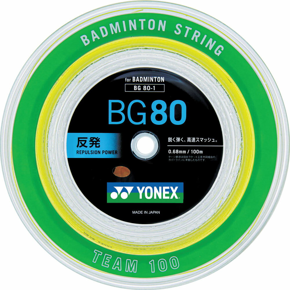 【GW期間中ポイント10倍！】 Yonex ヨネックス バドミントン バドミントン用ストリング MICRON80 ロール100m ミクロン80 ロール100m BG801 004