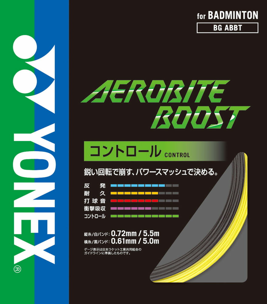 【6 1はポイントアップ実施 】 Yonex ヨネックス バドミントン エアロバイト ブースト BGABBT 815