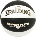 【7/15はポイント10倍】 スポルディング SPALDING バスケット スーパーフライト ブラック×ホワイト 合成皮革 7号球 77-116J バスケットボール ボール 合成皮革 バスケ 大学生 中学 高校 部活 シュート 77116J