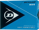 DUNLOP ダンロップテニス テニス DUNLOP ダンロップ ソフトテニスボール練習球 1ダース入り DSTBPRA2DO