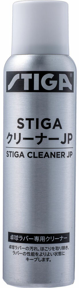 【5/18はポイントアップ実施！】 STIGA スティガ 卓球 STIGA クリーナー JP 190 ...
