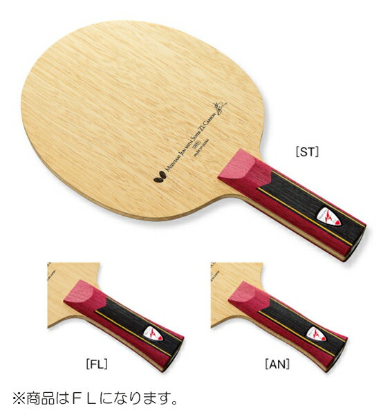 【12/3 20時から全品3%OFFクーポン&Pアップ】 バタフライ Butterfly 卓球 水谷隼 SUPER ZLC ラケット シェーク 攻撃用 フレア FL 36601