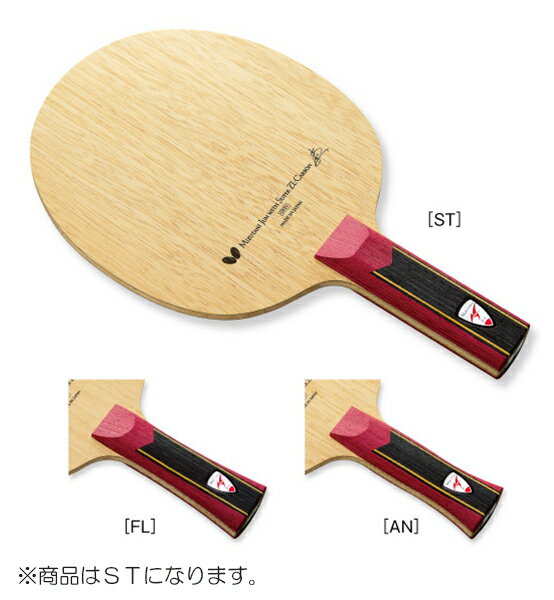 【12/3 20時から全品3%OFFクーポン&Pアップ】 バタフライ Butterfly 卓球 水谷隼 SUPER ZLC ST 攻撃用シェーク ストレート シェークハンド ラケット カーボン搭載 高反発 威力 攻撃力 部活 練習 トレーニング 試合 大会 36604