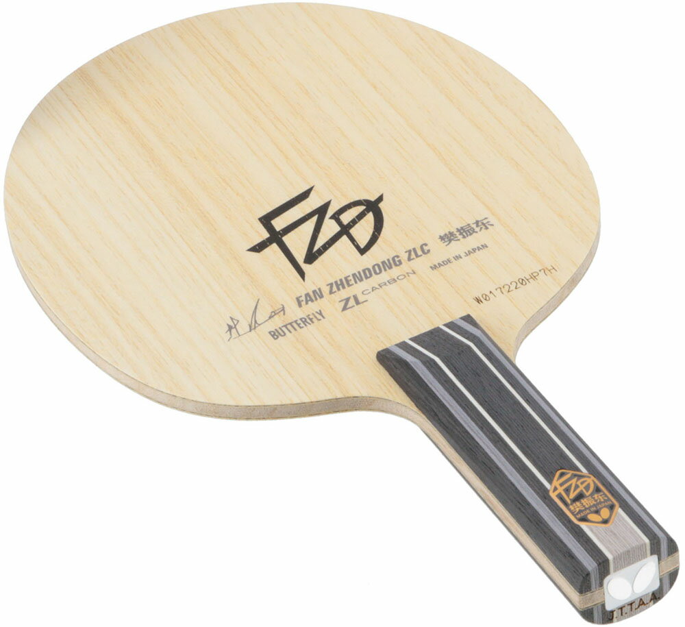 【11/20は全品4%OFFクーポン 先着200回&Pアップ】 バタフライ Butterfly 卓球 樊振東 ZLC ST 攻撃用シェーク ストレート FAN ZHENDONG シェークハンド ラケット 弾み 威力 安定性 部活 ファンゼントン ハンシントウ 37264