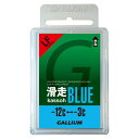 【5/6までポイント10倍】 ガリウム GALLIUM スキー 滑走BLUE 50g スキー スノーボード スノボ WAX ワックス メンテナンス SW2124