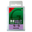 【5/16 2時までMAX3,000円OFFクーポン&Pアップ】 ガリウム GALLIUM スキー 滑走VIOLET 50g SW2125