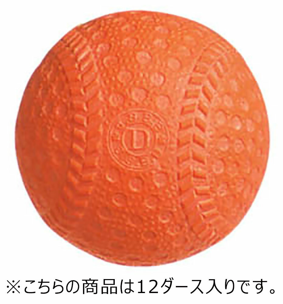 【11/14 10時からMAX1万円OFFクーポン＆Pアップ】 ケンコー KENKO ケンコーボールD号 D 1ダース 軟式野球ボール ゴムボール 全日本軟式野球連盟公認球 日本製 練習用 低学年用 学童野球 学童 少年野球 初心者 DD