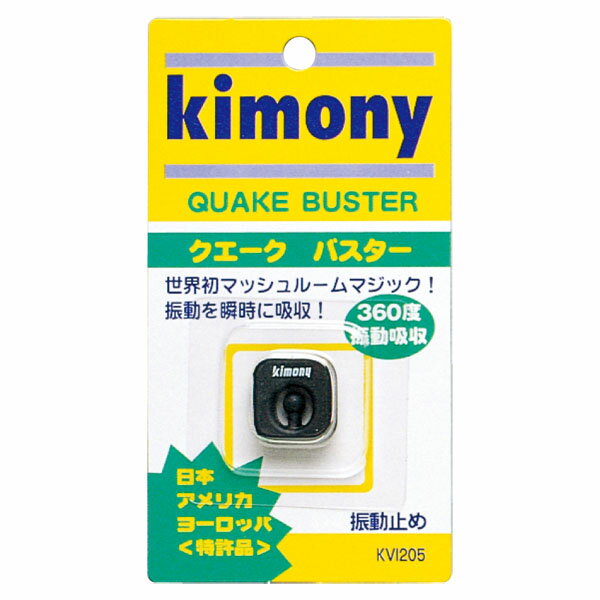 【5/20はポイントアップ実施！】 Kimony キモニー テニス 振動止め クエークバスター KVI205 BK