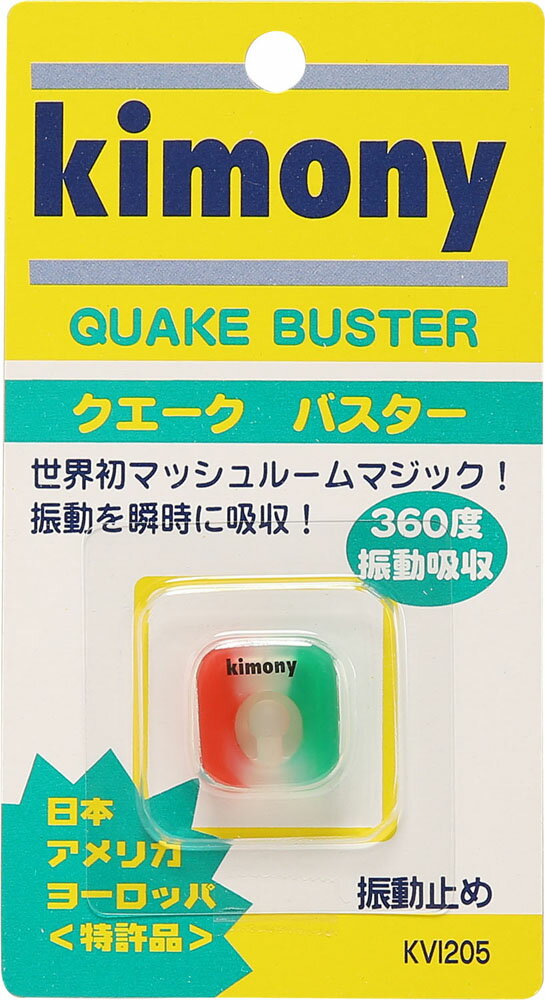 日米欧特許製品原産国：日本効果抜群の新型振動止め。高効率なげんすい理論に基づき、世界初の360度方向の振動を吸収する、マッシュルームマジックを完成した、キモニーのオリジナル商品。取り付けが簡単で外れにくい構造です。