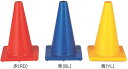 【5/6までポイント10倍】 ゼット ZETT ソフトコーン30 カラーポスト コーナーポスト 三角コーン 学校体育器具 学校備品 器具 学校 体育 授業 運動...