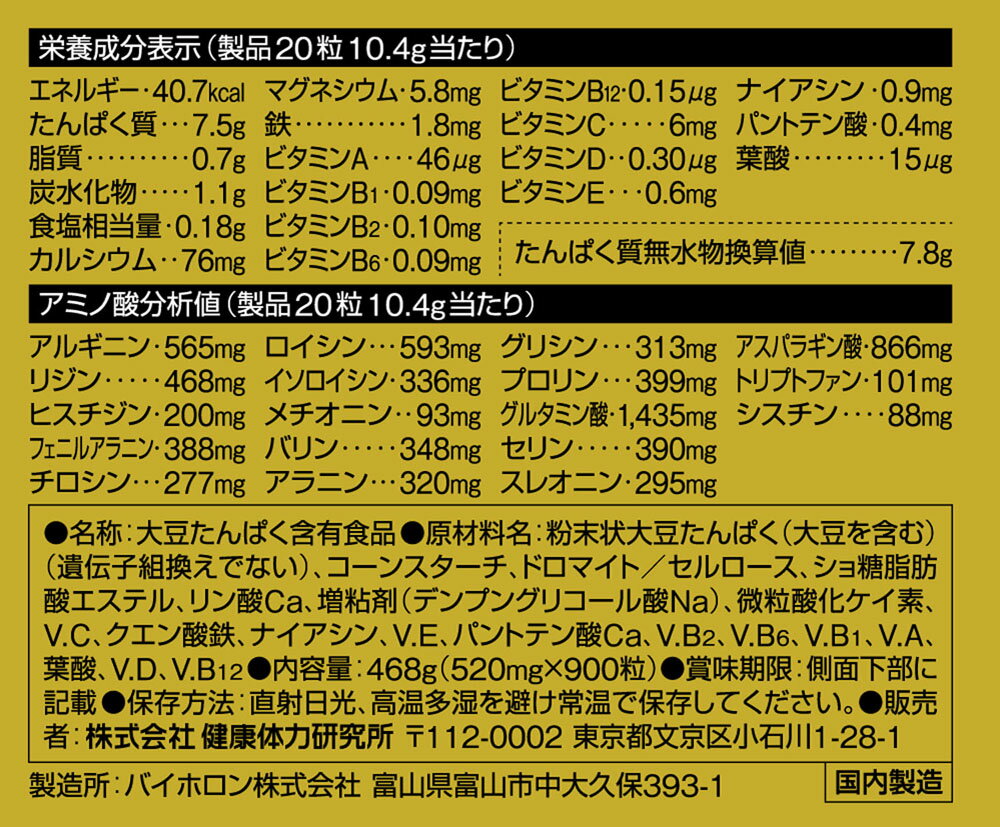 【5/18はポイントアップ実施！】 ケンタイ Kentai100％SOYパワープロテインタブ 900粒 トレーニング フィットネス 大豆たんぱく 大豆プロテイン 必須アミノ酸 タブレットタイプK1401 2