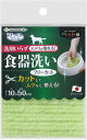 【7/18は全品5%OFFクーポン&P10倍】 サンコー SANKO ペット用食器洗い フリーカット 衛生用品 清掃用品 掃除用具 カット 無駄なし ヌメリ ロングクリーナー 経済的 ステンレス プラスチック 特殊繊維 グリーン BH23 GR