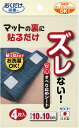 【5/9 20時から全品4%OFFクーポン＆Pアップ】 SANKO サンコー 安心すべり止めシート 4枚入 衛生用品 KD31