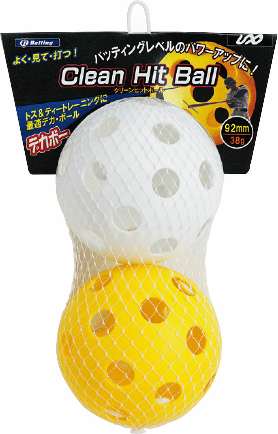 【5/30はポイントアップ実施！】 Unix ユニックス Clean Hit Ball 2個入り BX8122