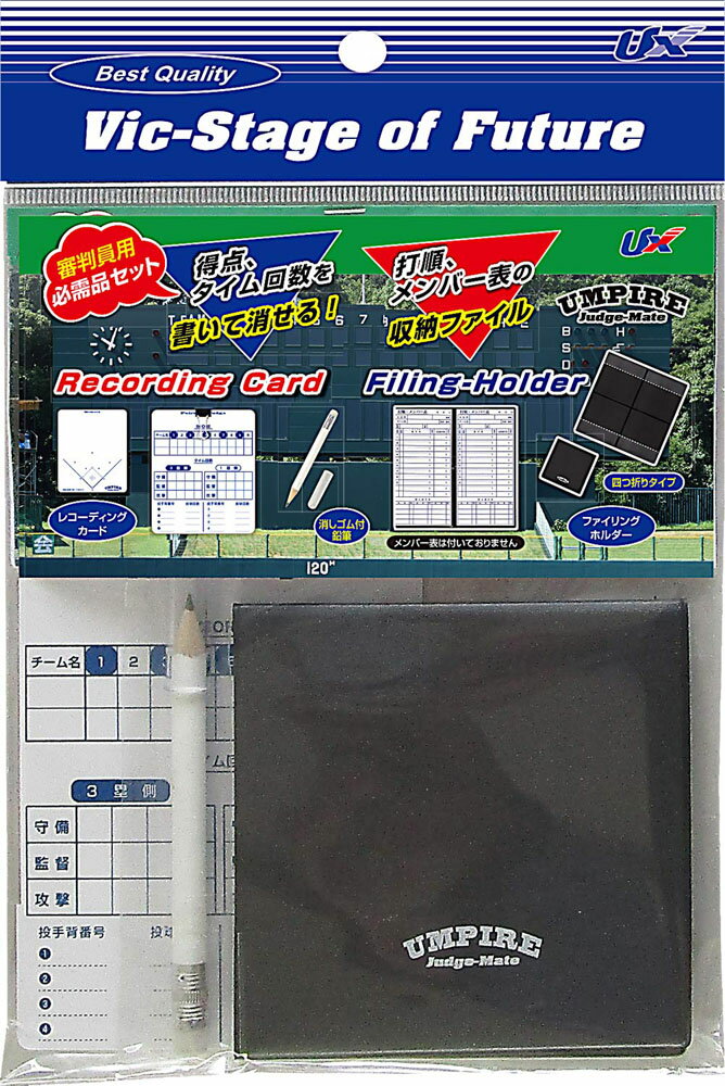 【11/27 2時までMAX1万円OFFクーポン&Pアップ】 ユニックス UNIX 審判員用必需品3点セット 打順メンバー表 ファイリングホルダー レコーディン...