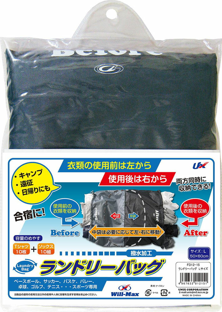 サイズ：50×60cm機能：撥水加工使用前・使用後の衣類を、両方同時に収納できる便利なバッグ！