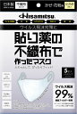 楽天カジュアルアスリート【5/9 20時から全品4％OFFクーポン＆Pアップ】 ヒサミツ　Hisamitsu 貼り薬の不織布で作ったマスク 小さめ 9814