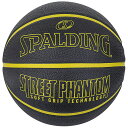 【7/18は全品5%OFFクーポン&P10倍】 スポルディング SPALDING バスケット ストリートファントム ブラック × イエロー SZ5 バスケットボール 84-671J 屋外向け 耐久性 5号球 小学生 ミニバス 入門 練習 自宅 バスケ 84671J