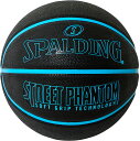 【7/18は全品5%OFFクーポン&P10倍】 スポルディング SPALDING バスケット ストリートファントム ブルー SZ7 バスケットボール 84-801J 屋外向け 耐久性 7号球 バスケ 大学生 中学 高校 練習 部活 シュート 球技 84801J