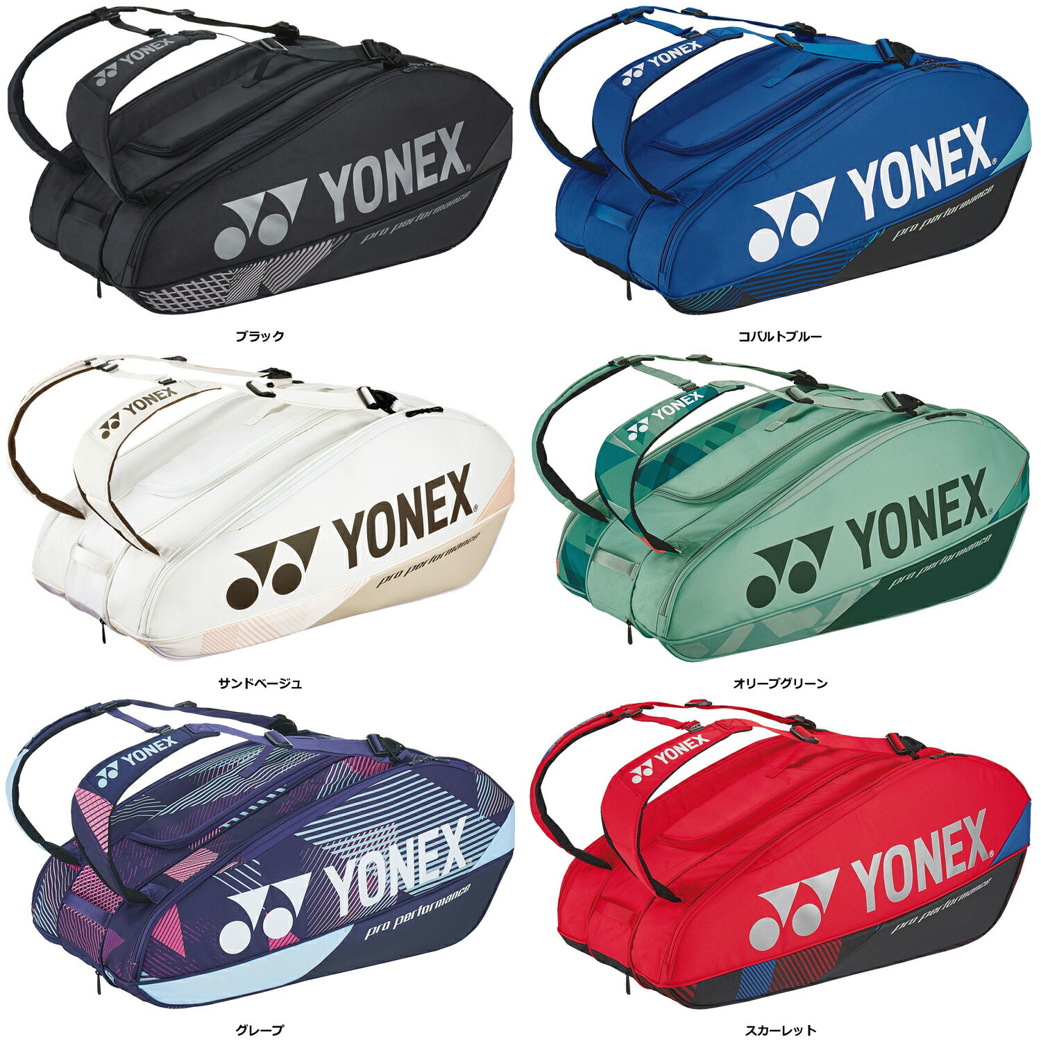 【11/30から全品3%OFFクーポン 先着100回&P10倍】 ヨネックス YONEX テニス ラケットバッグ9 テニスラケット9本用 ケース トーナメントバ...