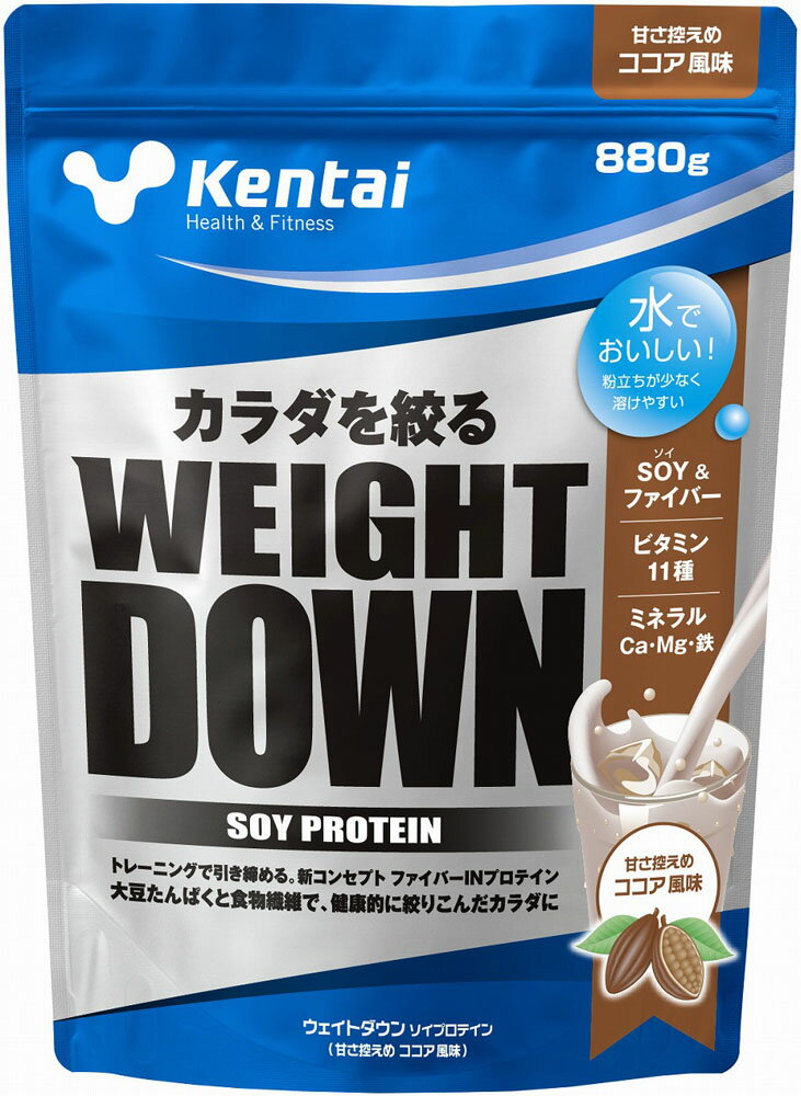 【5/18はポイントアップ実施！】 ケンタイ Kentai ウエイトダウンSOYプロテイン ココア風味 880g スポーツ飲料 プロテイン ダイエット ウエイトダウン K1244