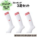 UMBRO アンブロ サッカー ラインストッキング ホワイト×マンチェスターレッド 16−18cm 3足セット キッズ ジュニア フットサル フットボール ハイ...