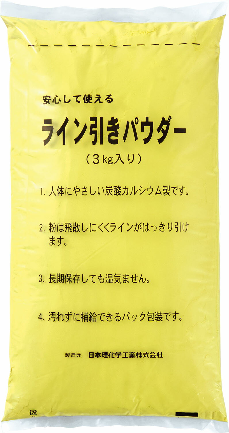 ビニールパック炭カル3kg×5袋（15kg）／箱従来の消石灰に比べ比重が重く、ラインが長期間長持ちし、ホコリが出にくい。グランドのライン引きに、無公害（炭酸カルシウム）で便利なビニールパック詰、ビニール袋（3kg）入りなので、長期間保存が出来、取扱いが簡単。