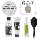 【6/3 20時から全品5%OFFクーポン&P10倍】 ファイテン PHITEN YUKO フリッツケア ヘアケアセット グレー カラリデイ吸水ヘアターバンプレ...