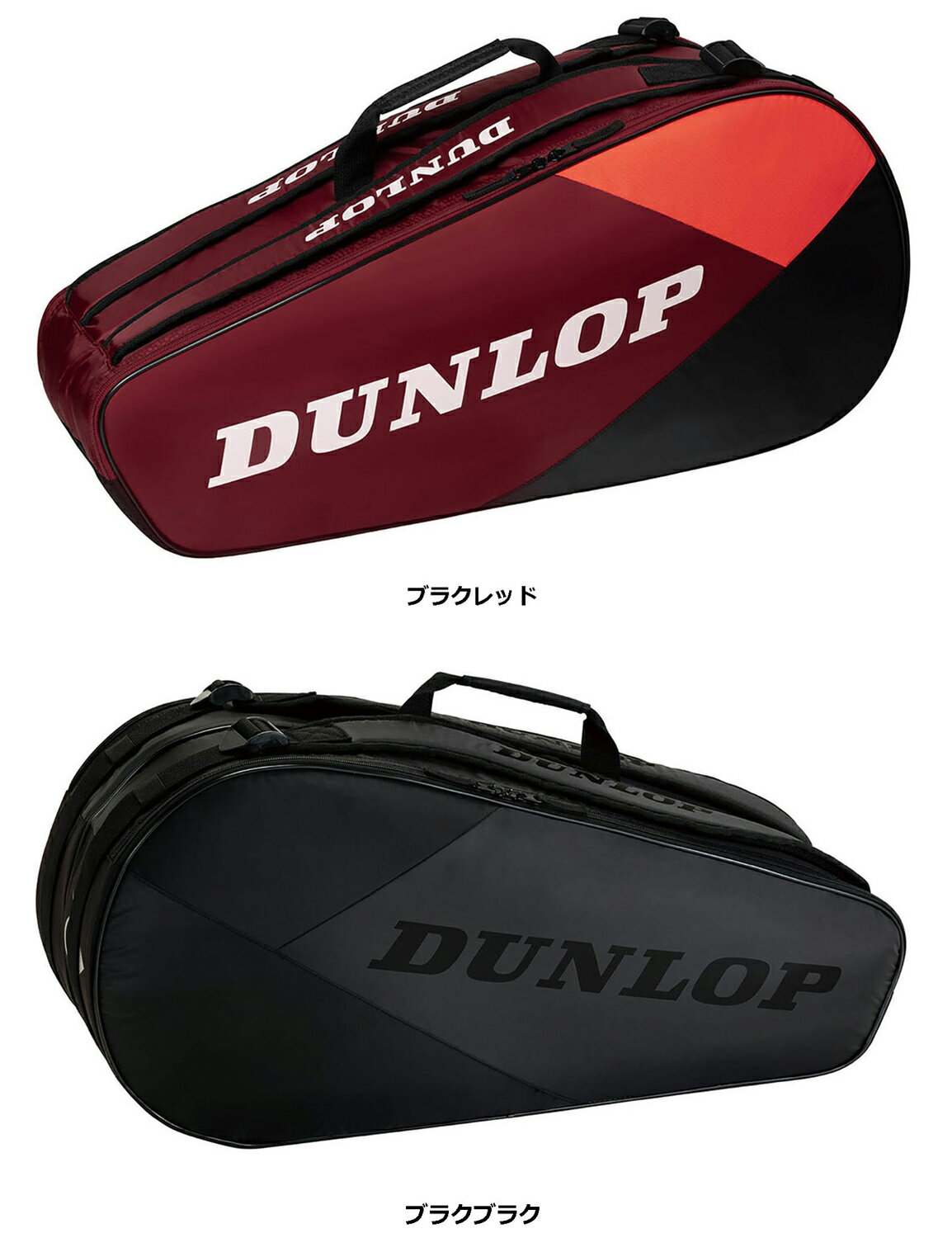 【5/20はポイントアップ実施！】 DUNLOP ダンロップテニス テニス ラケットバッグ 6 DTC-2430 DTC2430