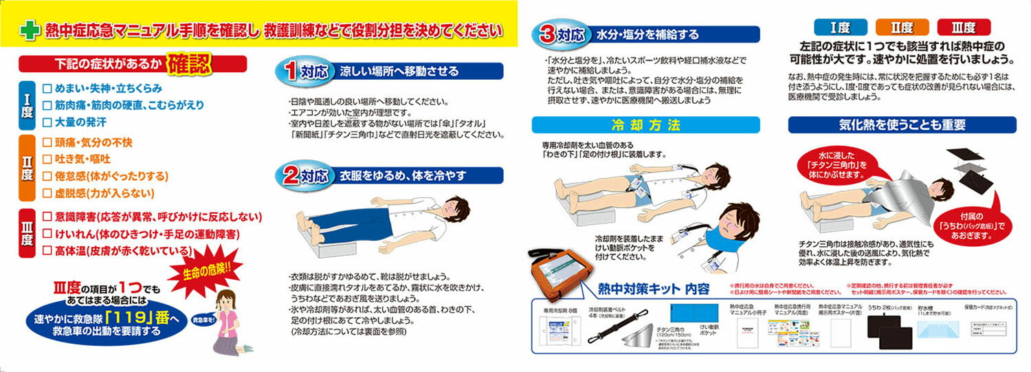 【11/25は全品4%OFFクーポン 先着200回&P10倍】 クールビット coolbit 熱中症応急携行用マニュアル 熱中症対策 ポスター 掲示物 掲示板 ...